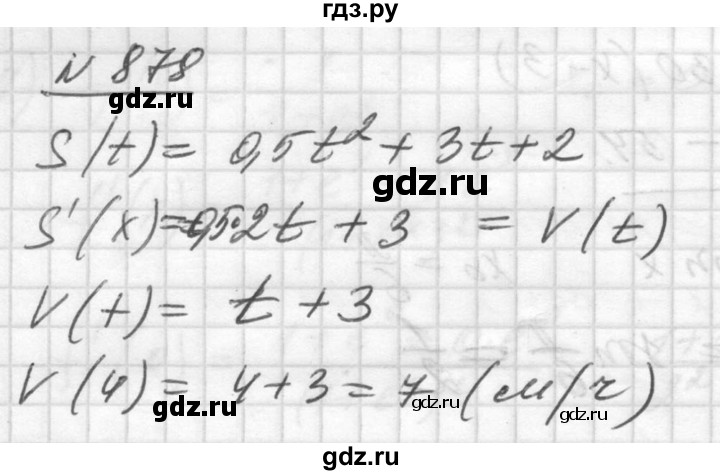 ГДЗ по алгебре 10‐11 класс  Алимов  Базовый и углубленный уровень упражнение - 878, Решебник №1