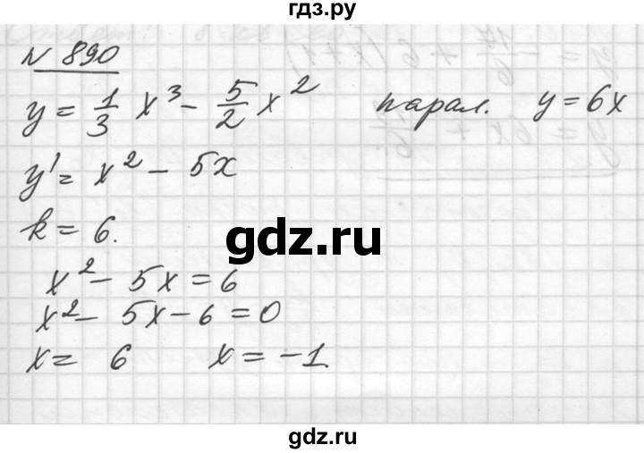 ГДЗ по алгебре 10‐11 класс  Алимов  Базовый и углубленный уровень упражнение - 890, Решебник №1