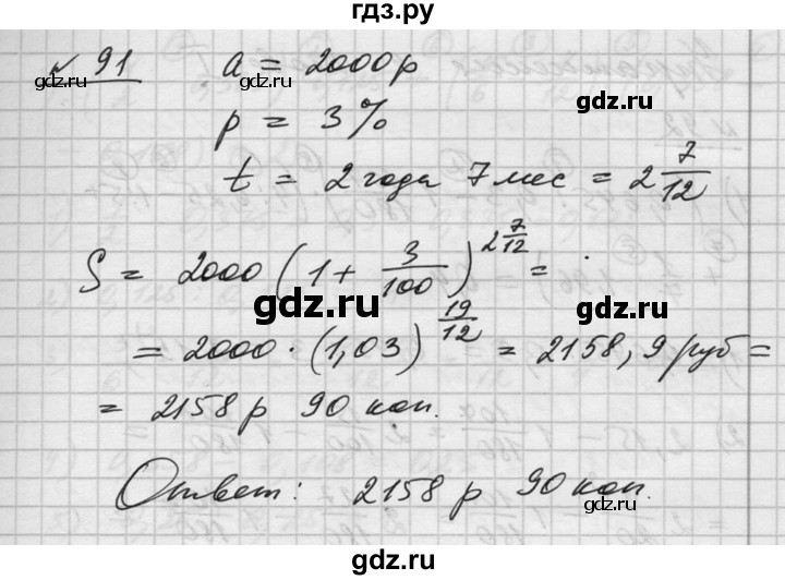 ГДЗ по алгебре 10‐11 класс  Алимов  Базовый и углубленный уровень упражнение - 91, Решебник №1