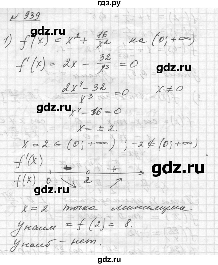 ГДЗ по алгебре 10‐11 класс  Алимов  Базовый и углубленный уровень упражнение - 939, Решебник №1
