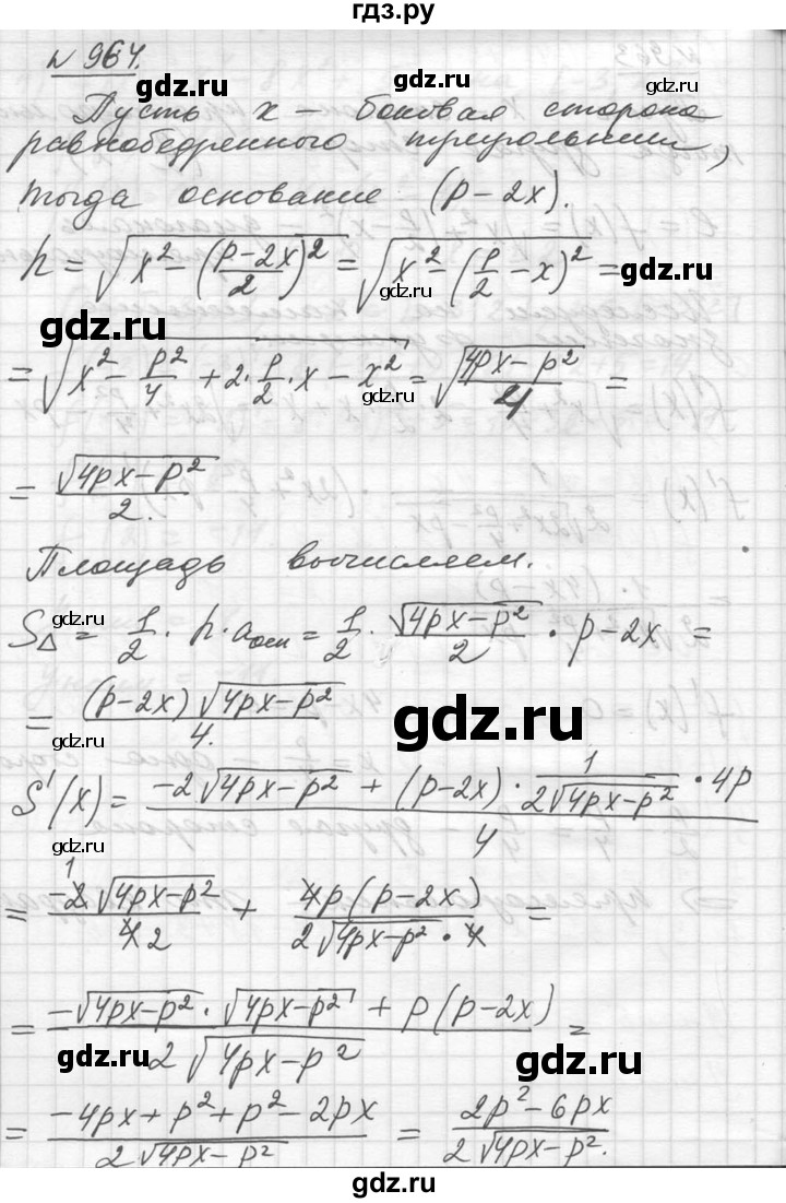 ГДЗ по алгебре 10‐11 класс  Алимов  Базовый и углубленный уровень упражнение - 964, Решебник №1