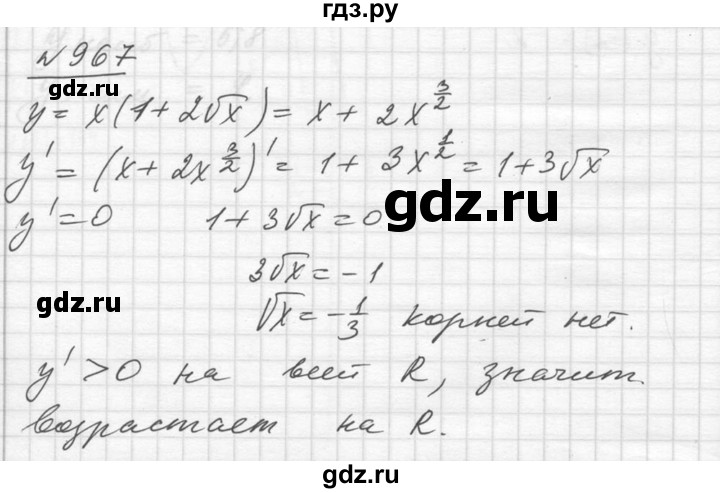 ГДЗ по алгебре 10‐11 класс  Алимов  Базовый и углубленный уровень упражнение - 967, Решебник №1