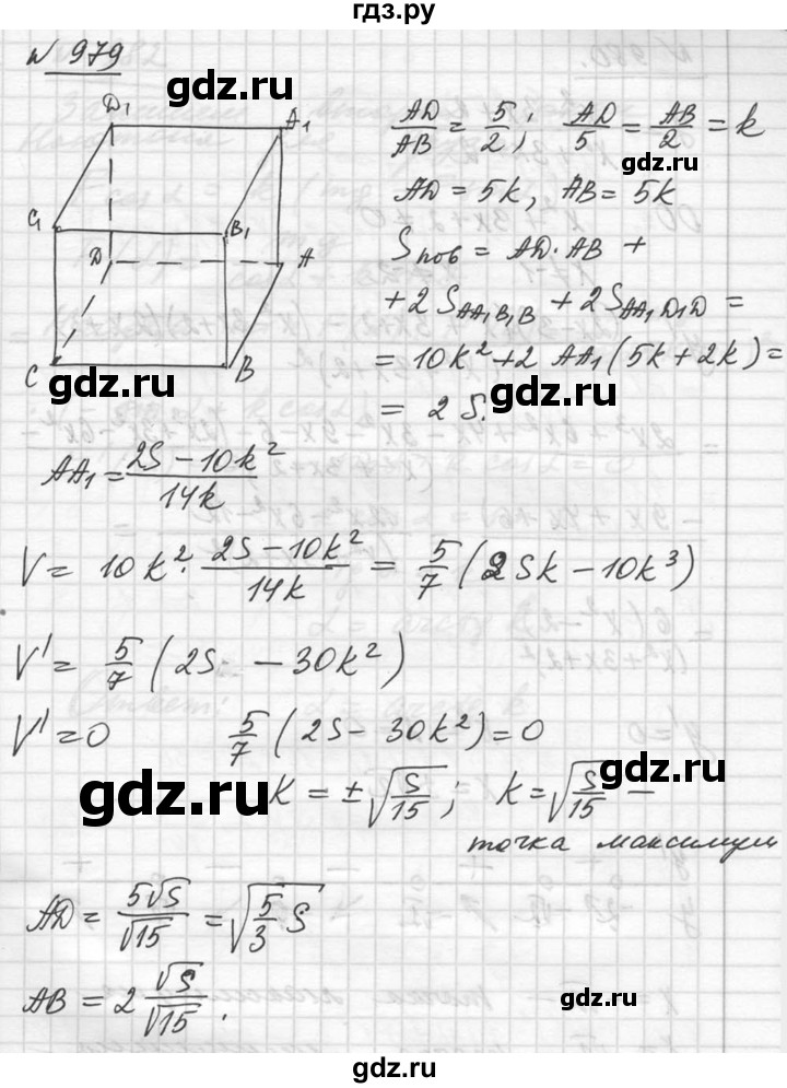 ГДЗ по алгебре 10‐11 класс  Алимов  Базовый и углубленный уровень упражнение - 979, Решебник №1