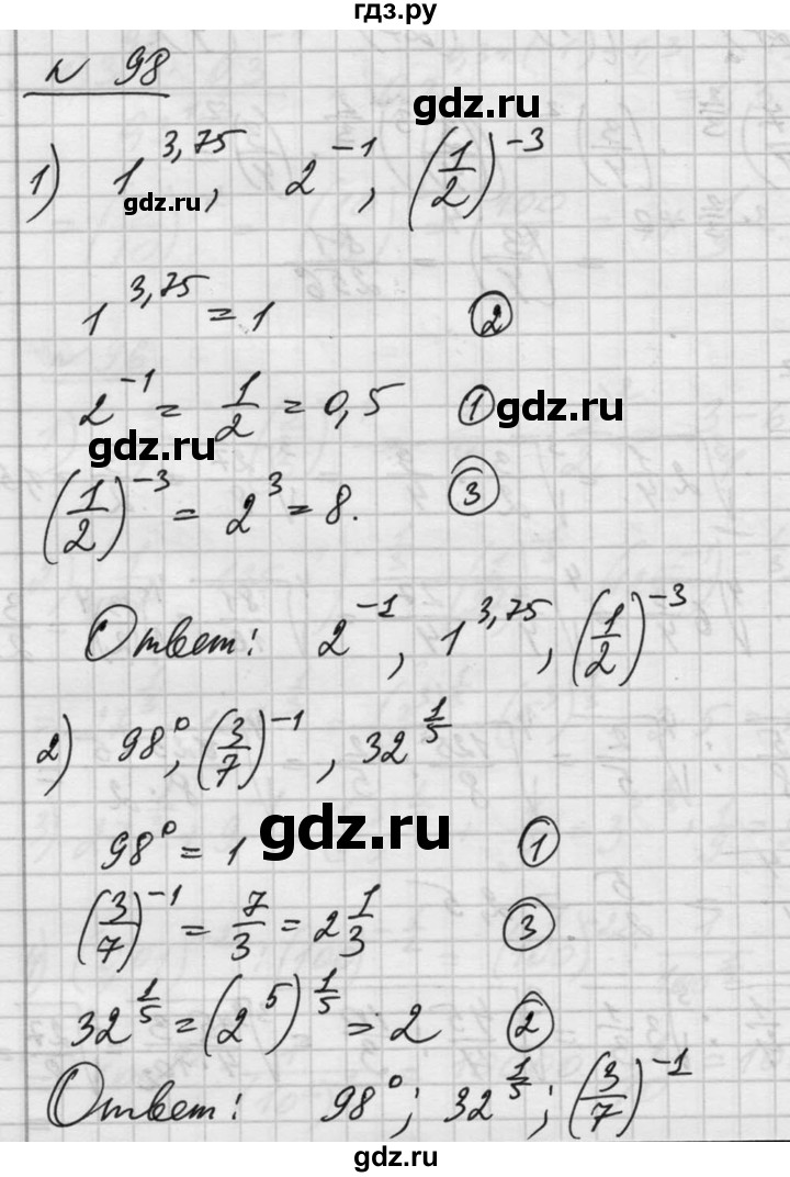 ГДЗ по алгебре 10‐11 класс  Алимов  Базовый и углубленный уровень упражнение - 98, Решебник №1
