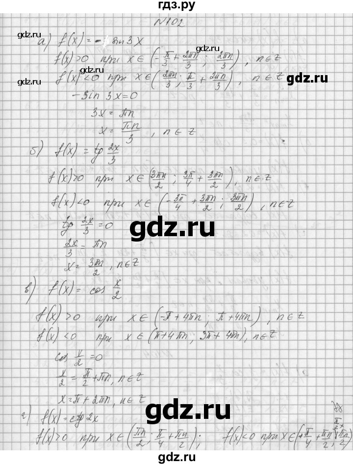 ГДЗ по алгебре 10‐11 класс  Колмогоров   номер - 102, Решебник №1
