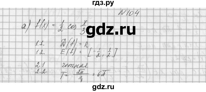 ГДЗ по алгебре 10‐11 класс  Колмогоров   номер - 104, Решебник №1