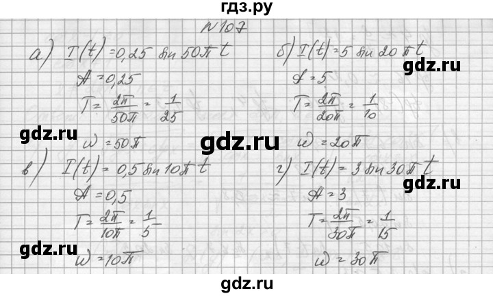 ГДЗ по алгебре 10‐11 класс  Колмогоров   номер - 107, Решебник №1