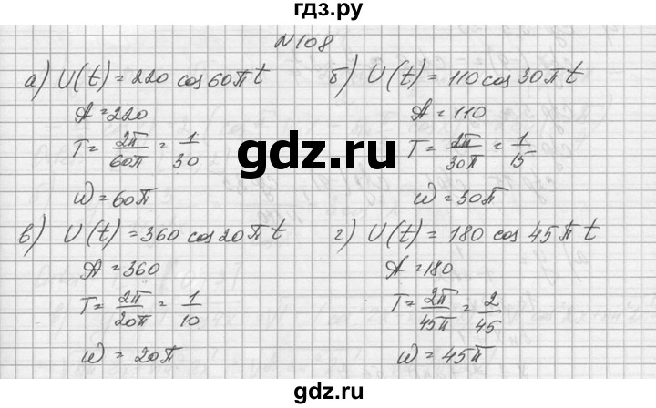 ГДЗ по алгебре 10‐11 класс  Колмогоров   номер - 108, Решебник №1