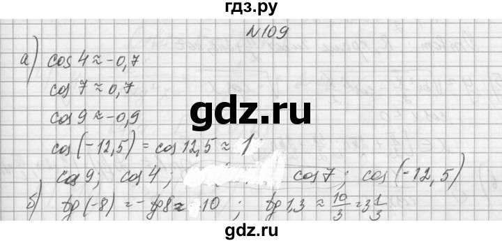 ГДЗ по алгебре 10‐11 класс  Колмогоров   номер - 109, Решебник №1