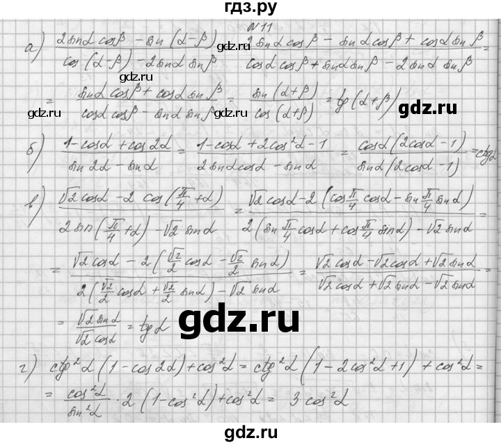 ГДЗ по алгебре 10‐11 класс  Колмогоров   номер - 11, Решебник №1