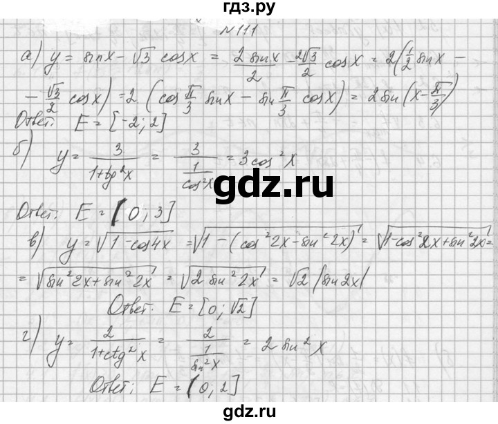 ГДЗ по алгебре 10‐11 класс  Колмогоров   номер - 111, Решебник №1