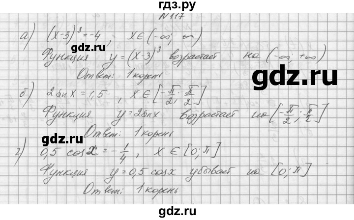 ГДЗ по алгебре 10‐11 класс  Колмогоров   номер - 117, Решебник №1