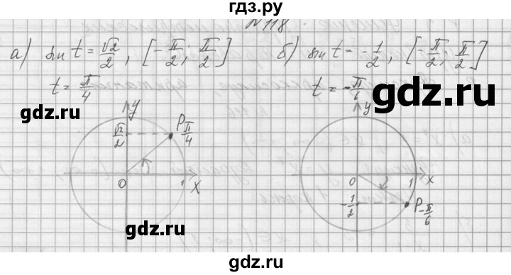 ГДЗ по алгебре 10‐11 класс  Колмогоров   номер - 118, Решебник №1