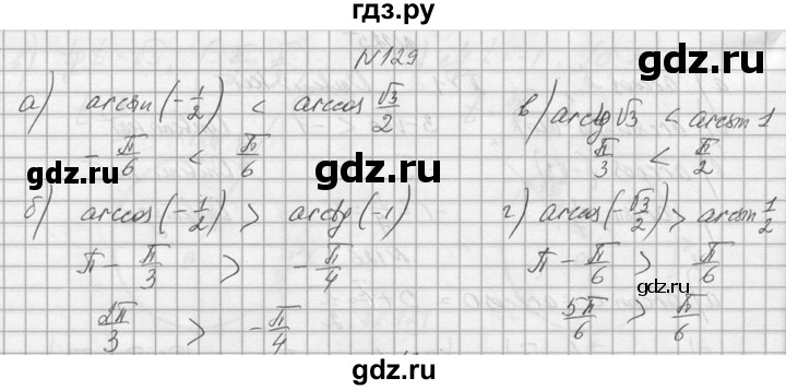 ГДЗ по алгебре 10‐11 класс  Колмогоров   номер - 129, Решебник №1