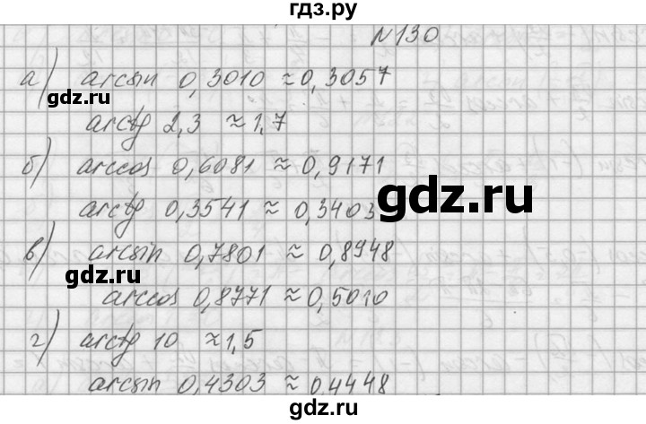 ГДЗ по алгебре 10‐11 класс  Колмогоров   номер - 130, Решебник №1