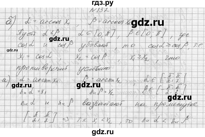ГДЗ по алгебре 10‐11 класс  Колмогоров   номер - 132, Решебник №1