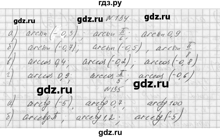 ГДЗ по алгебре 10‐11 класс  Колмогоров   номер - 134, Решебник №1