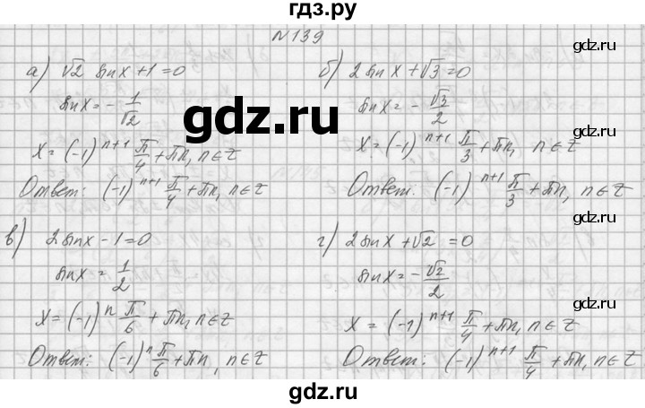 ГДЗ по алгебре 10‐11 класс  Колмогоров   номер - 139, Решебник №1