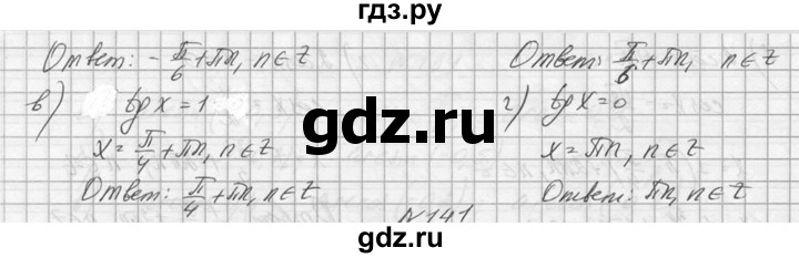 ГДЗ по алгебре 10‐11 класс  Колмогоров   номер - 140, Решебник №1