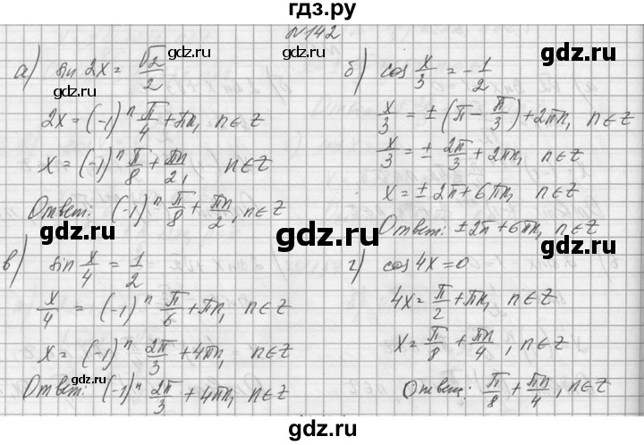 ГДЗ по алгебре 10‐11 класс  Колмогоров   номер - 142, Решебник №1