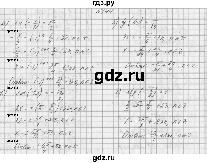 ГДЗ по алгебре 10‐11 класс  Колмогоров   номер - 144, Решебник №1