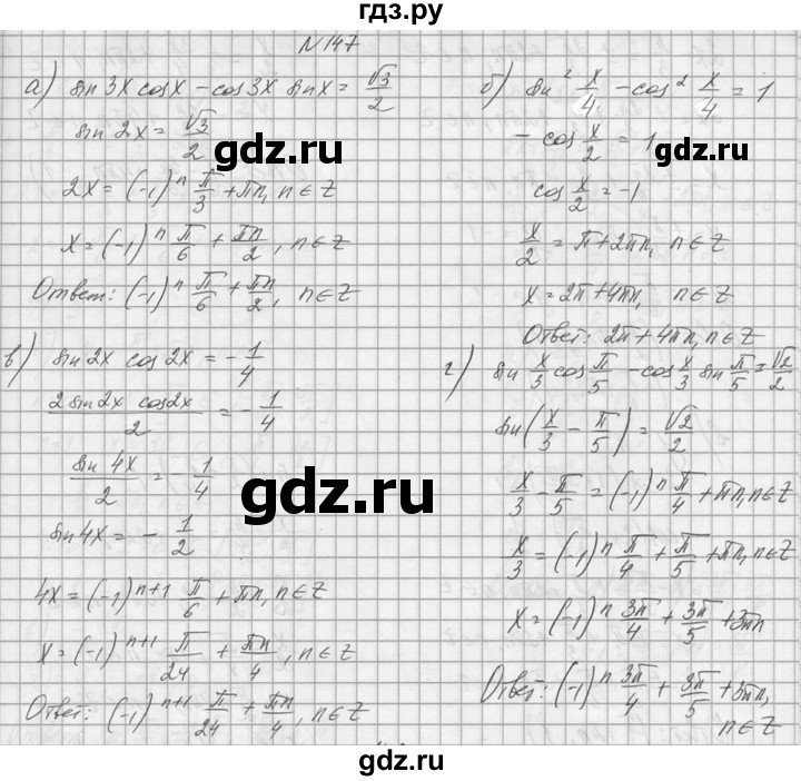 ГДЗ по алгебре 10‐11 класс  Колмогоров   номер - 147, Решебник №1