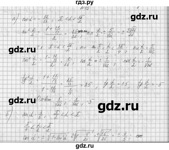 ГДЗ по алгебре 10‐11 класс  Колмогоров   номер - 15, Решебник №1