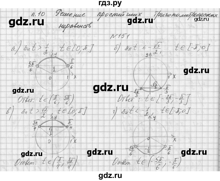 ГДЗ по алгебре 10‐11 класс  Колмогоров   номер - 151, Решебник №1