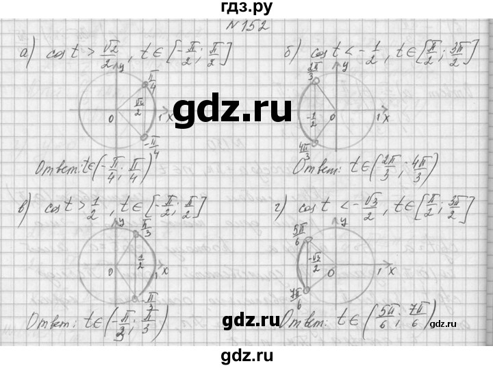 ГДЗ по алгебре 10‐11 класс  Колмогоров   номер - 152, Решебник №1