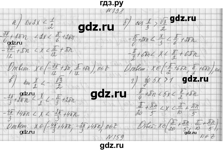 ГДЗ по алгебре 10‐11 класс  Колмогоров   номер - 158, Решебник №1