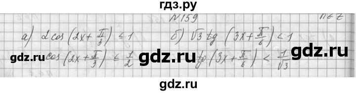 ГДЗ по алгебре 10‐11 класс  Колмогоров   номер - 159, Решебник №1