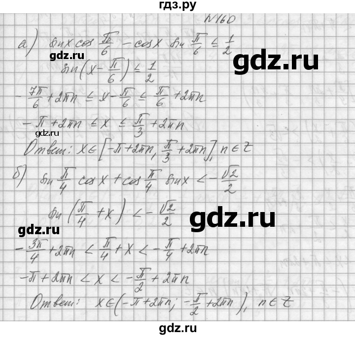 ГДЗ по алгебре 10‐11 класс  Колмогоров   номер - 160, Решебник №1