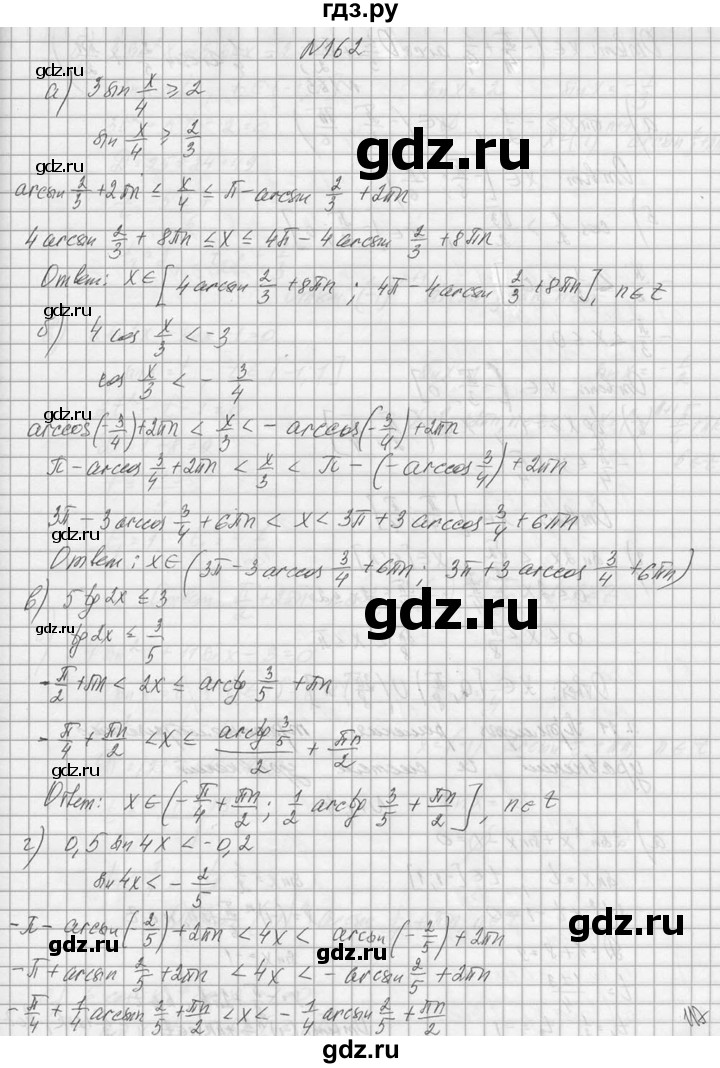 ГДЗ по алгебре 10‐11 класс  Колмогоров   номер - 162, Решебник №1