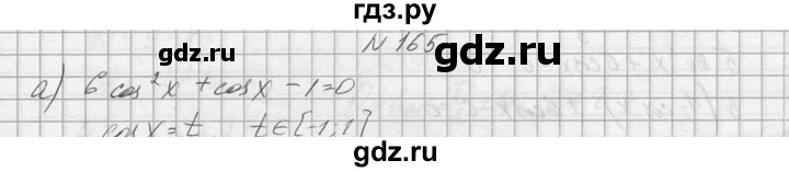 ГДЗ по алгебре 10‐11 класс  Колмогоров   номер - 165, Решебник №1
