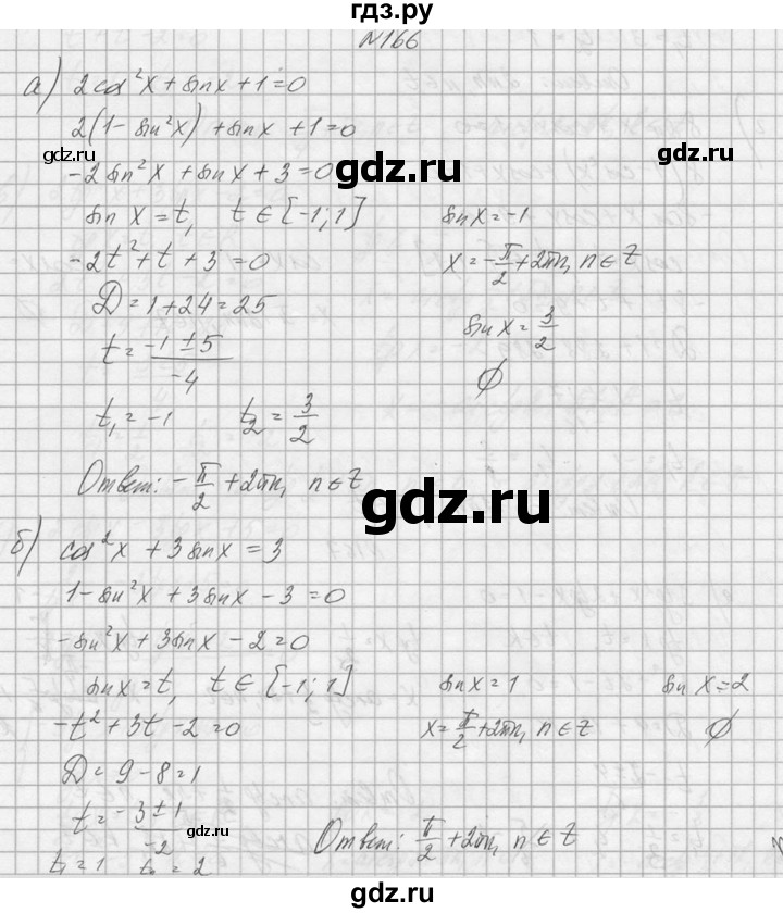 ГДЗ по алгебре 10‐11 класс  Колмогоров   номер - 166, Решебник №1