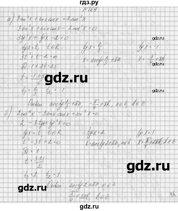 ГДЗ по алгебре 10‐11 класс  Колмогоров   номер - 169, Решебник №1