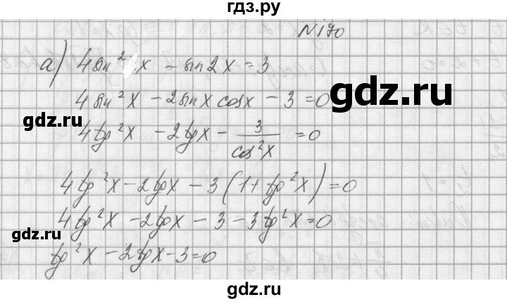 ГДЗ по алгебре 10‐11 класс  Колмогоров   номер - 170, Решебник №1