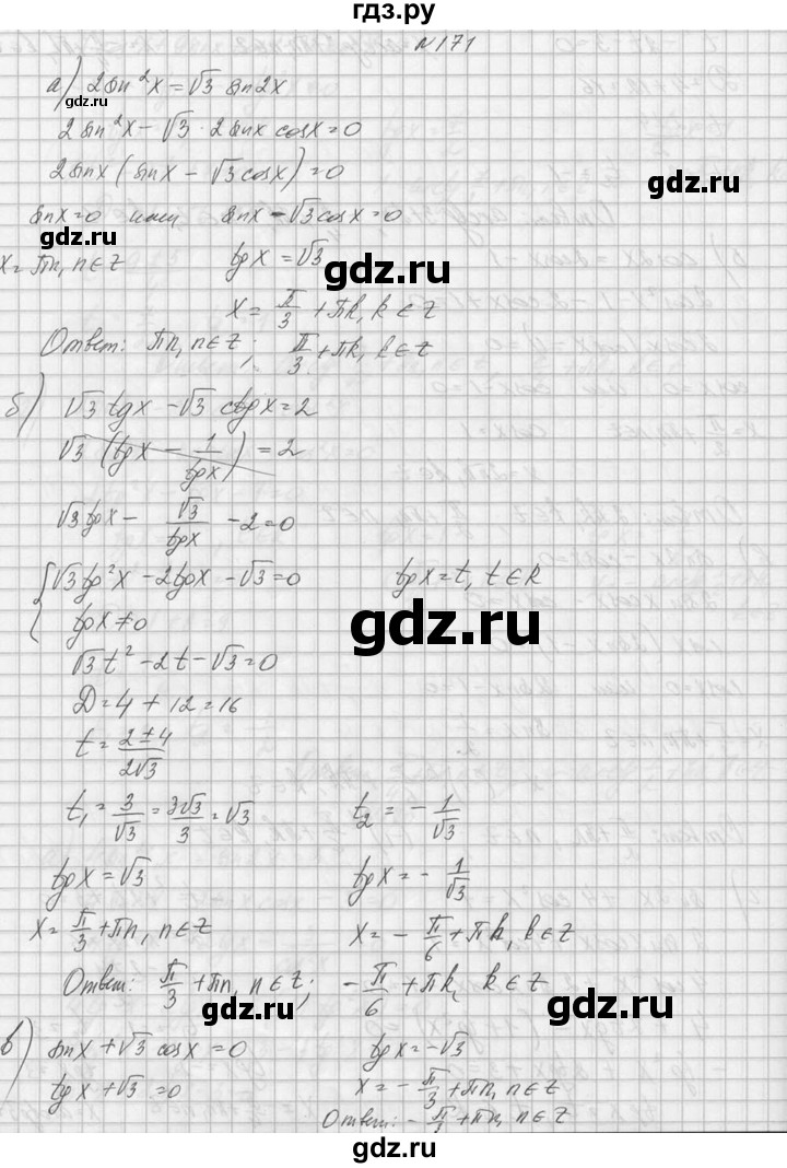 ГДЗ по алгебре 10‐11 класс  Колмогоров   номер - 171, Решебник №1