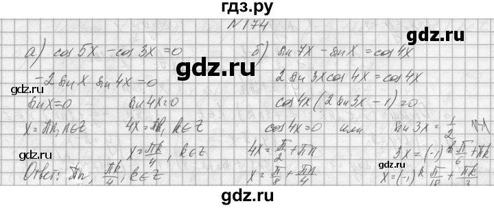 ГДЗ по алгебре 10‐11 класс  Колмогоров   номер - 174, Решебник №1