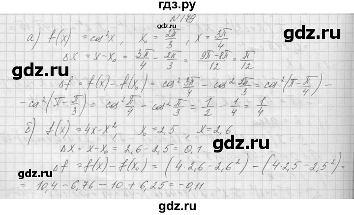 ГДЗ по алгебре 10‐11 класс  Колмогоров   номер - 179, Решебник №1