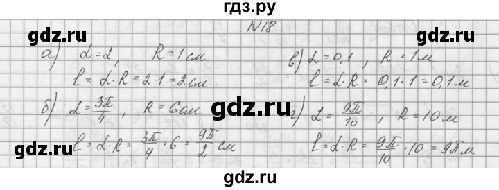 ГДЗ по алгебре 10‐11 класс  Колмогоров   номер - 18, Решебник №1