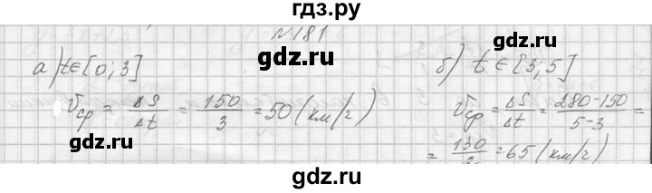 ГДЗ по алгебре 10‐11 класс  Колмогоров   номер - 181, Решебник №1