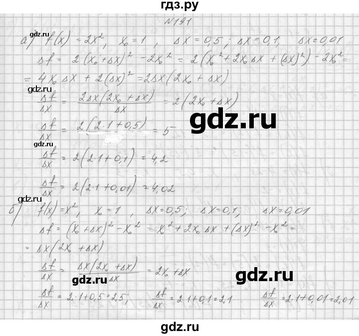 ГДЗ по алгебре 10‐11 класс  Колмогоров   номер - 191, Решебник №1