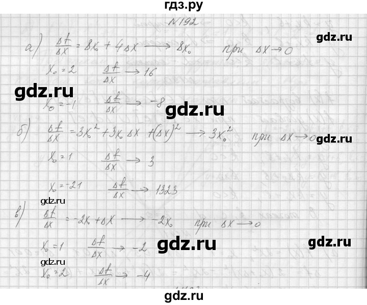 ГДЗ по алгебре 10‐11 класс  Колмогоров   номер - 192, Решебник №1