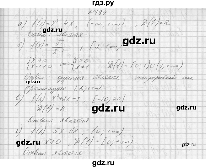 ГДЗ по алгебре 10‐11 класс  Колмогоров   номер - 199, Решебник №1
