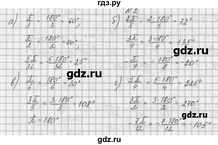 ГДЗ по алгебре 10‐11 класс  Колмогоров   номер - 2, Решебник №1