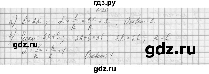 ГДЗ по алгебре 10‐11 класс  Колмогоров   номер - 20, Решебник №1