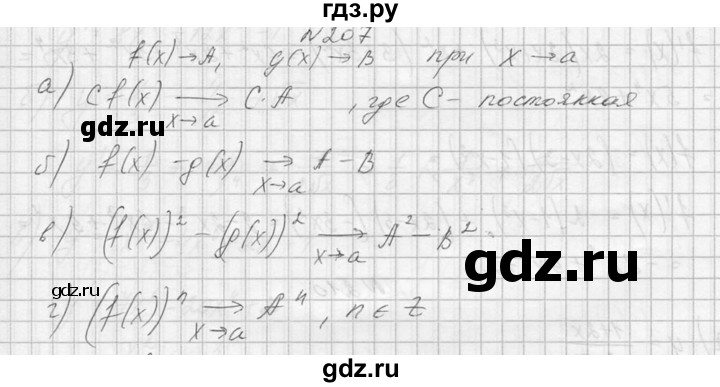 ГДЗ по алгебре 10‐11 класс  Колмогоров   номер - 207, Решебник №1