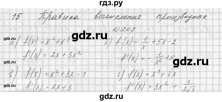 ГДЗ по алгебре 10‐11 класс  Колмогоров   номер - 208, Решебник №1