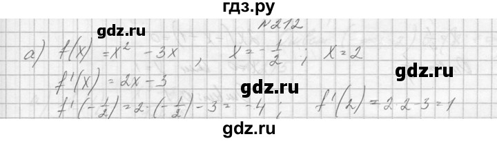 ГДЗ по алгебре 10‐11 класс  Колмогоров   номер - 212, Решебник №1
